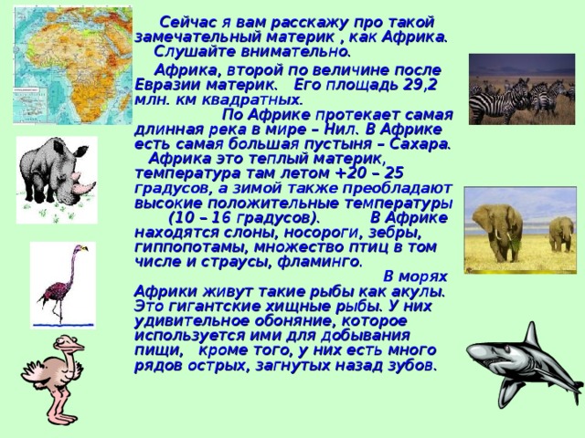 Презентация "Путешествие по Африке"
