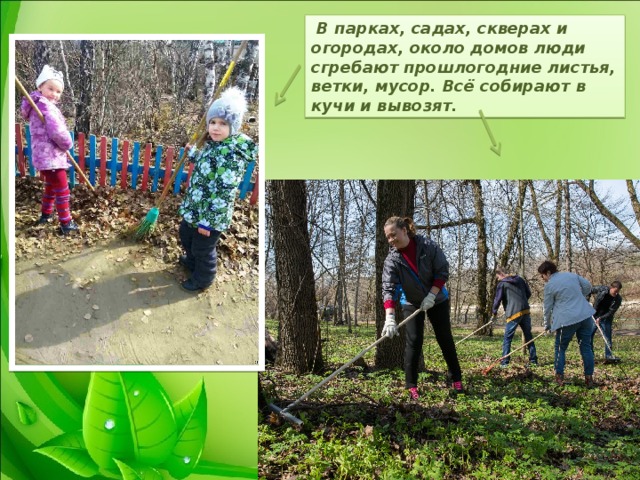 Презентация труд людей весной средняя группа