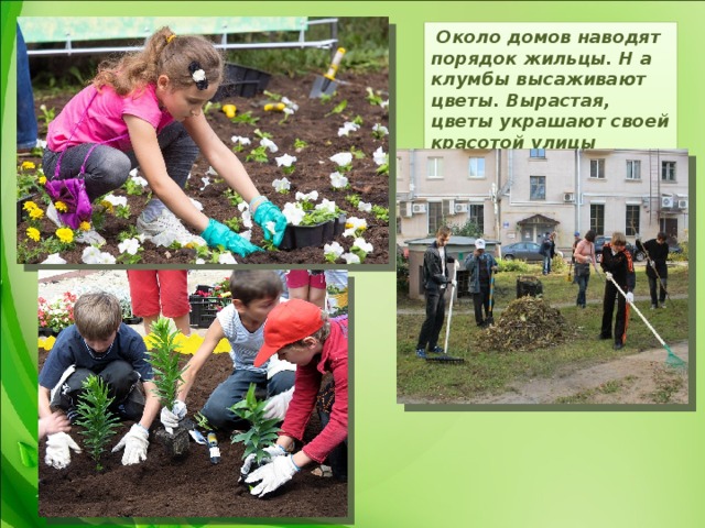 Занятия людей весной презентация