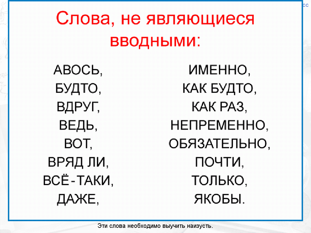 Выбери все слова которые соответствуют схеме игривый глазной подмена прохлада