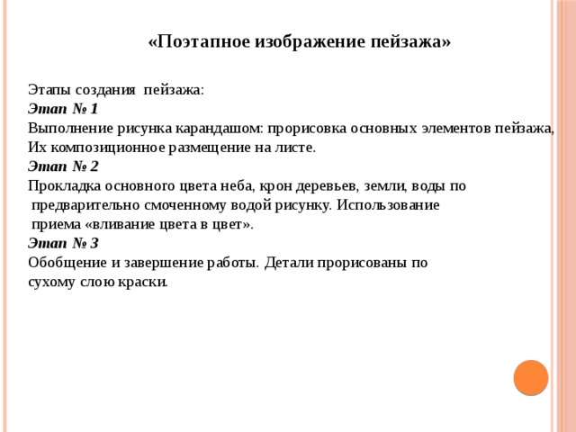 Как художник создает пейзажную картину огэ