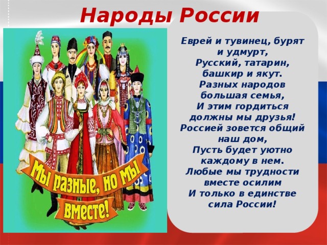 Единство народов россии презентация