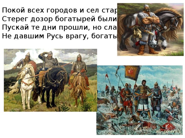 Враги руси