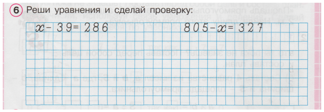 Реши уравнение и сделай проверку. Как решить уравнение и сделать проверку. Как сделать проверку уравнения. Решить уравнение и сделать проверку.