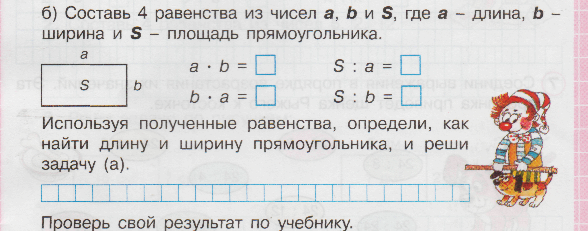 Взаимосвязь умножения и деления 2 класс презентация