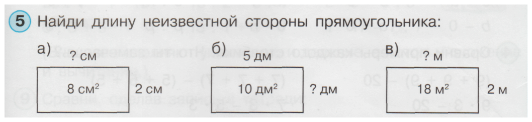 Длина одной стороны прямоугольника 5. Нахождение неизвестной стороны прямоугольника. Как найти неизвестную сторону прямоугольника. Найти длинную неизвестной стороны прямоугольника. Найдите неизвестные стороны прямоугольника.