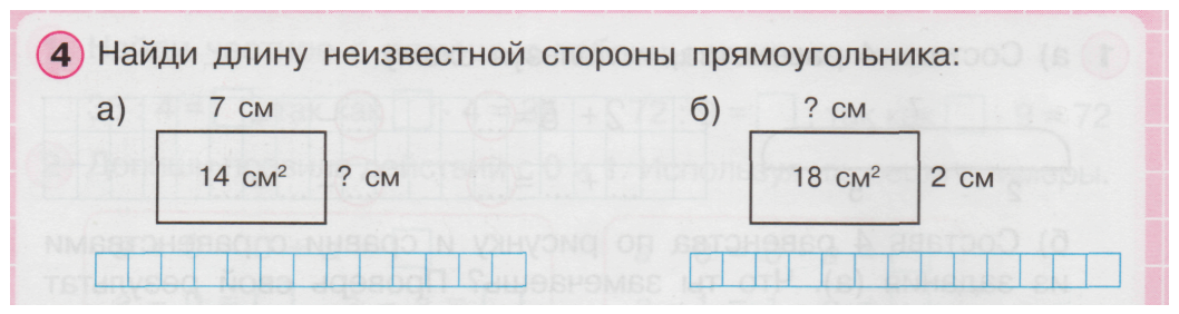 Найди сторону прямоугольника 1 см