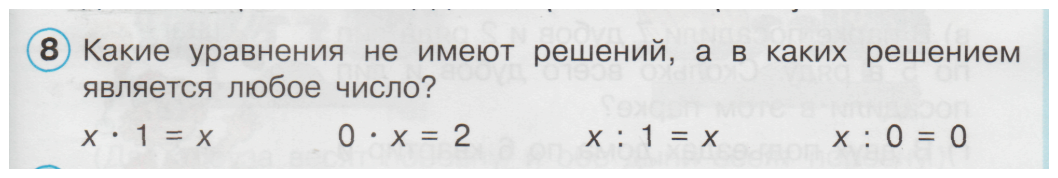 Решением которого является любое число. Какие уравнения не имеют решений 2 класс.