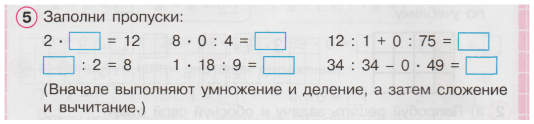 Взаимосвязь умножения и деления 2 класс презентация