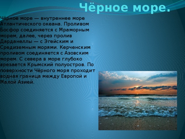 Черное море презентация