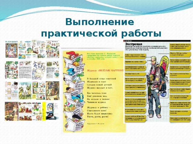 Выполнение  практической работы 
