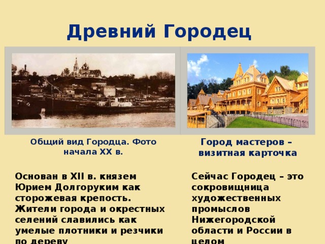 Проект город городец