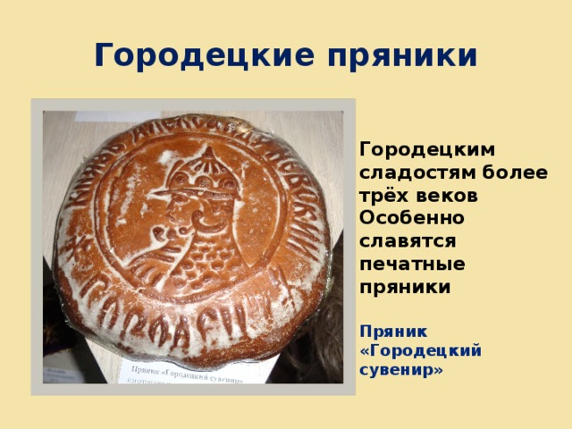 Городецкий пряник картинка