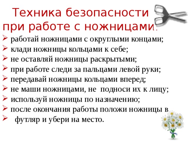 Правила техники безопасности при работе с ножницами картинки