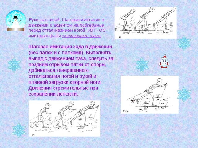 Компьютерная имитация движения с помощью изменения формы объекта или показа