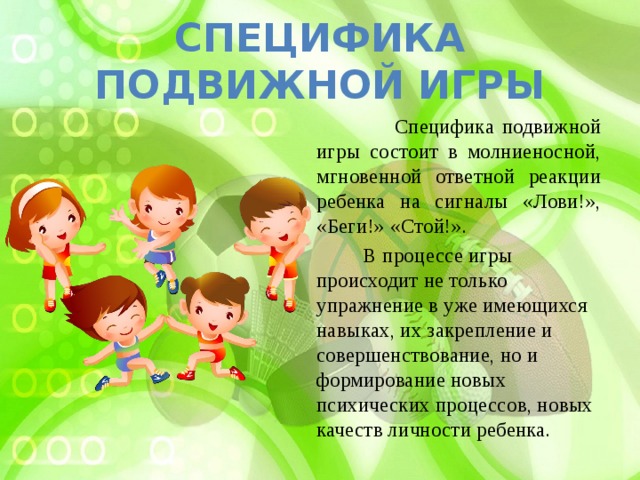 Особенности игры