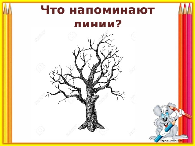 Изображать можно линией 1 класс презентация школа россии