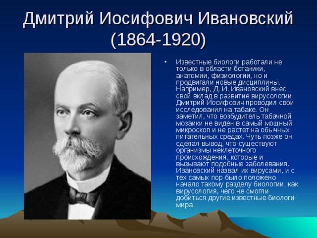 Ученые биологи сделавшие открытия. Ученые биологи. Известные биологи. Известные ученые биологи. Известный российский биолог.