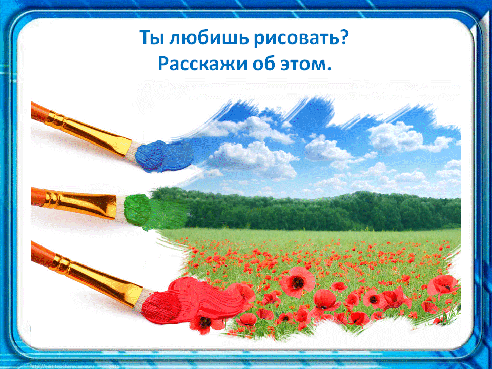 Песня люблю рисовать