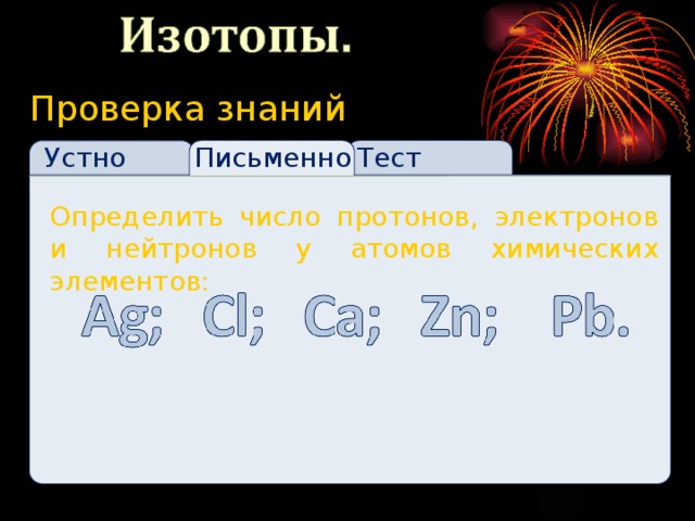 Число протонов цинка. Число протонов электронов и нейтронов в фосфоре. Число протонов нейтронов и электронов в атоме фосфора. Фосфор число электронов и протонов. Элемент с 14 протонами.