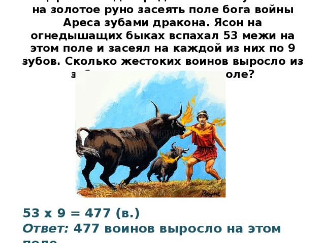 Золотое руно 3 класс математика планета знаний презентация