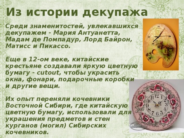 Мастер-класс "Декупаж на яичном кракелюре" - прочее, прочее
