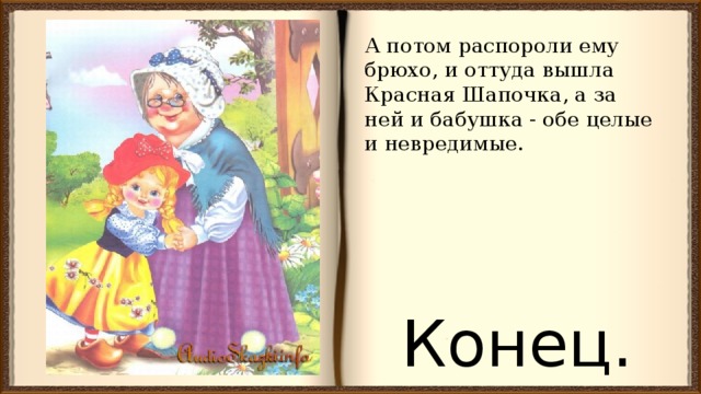 Презентация шарль перро пьеса красная шапочка 2 класс школа россии