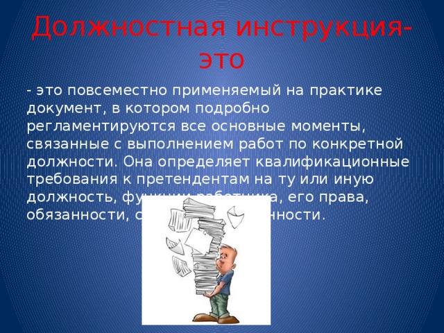 Что такое инструкция