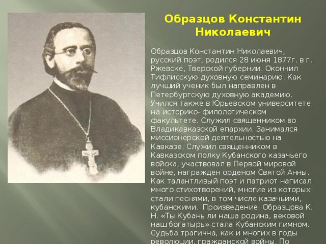 Образцов константин александрович википедия