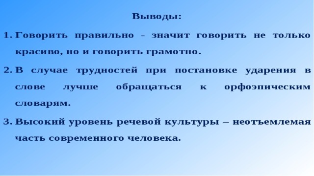 Проект говорите правильно по русскому языку 4 класс говорите правильно