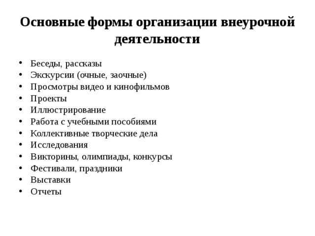 Литературная гостиная как форма внеурочной деятельности