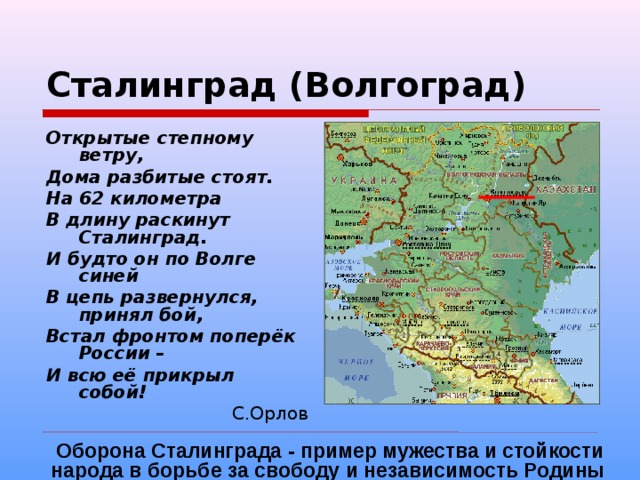 Открытые степному. Стих открытые степному ветру. Открытые степному ветру дома разбитые стоят на шестьдесят. С.Орлов открытые степному ветру. Стих открытые степному ветру дома разбитые.