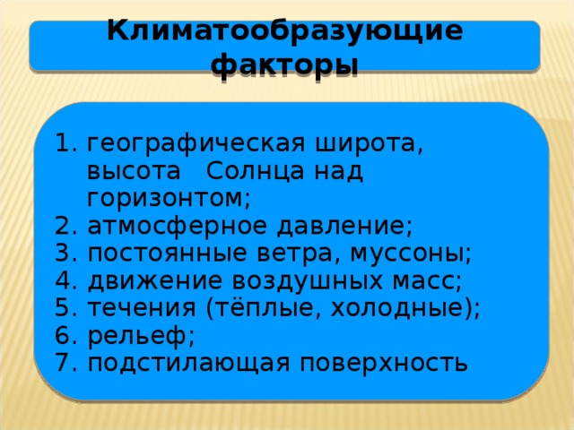 Климатообразующие факторы 6 класс география схема