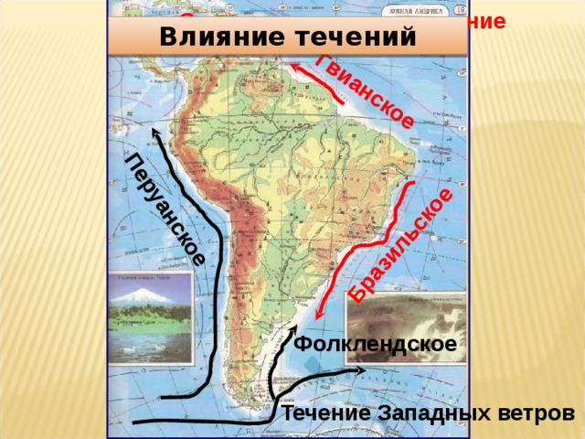 Южная америка название течения