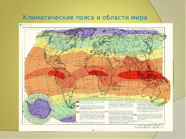 Климатические пояса мира контурная карта 6 класс