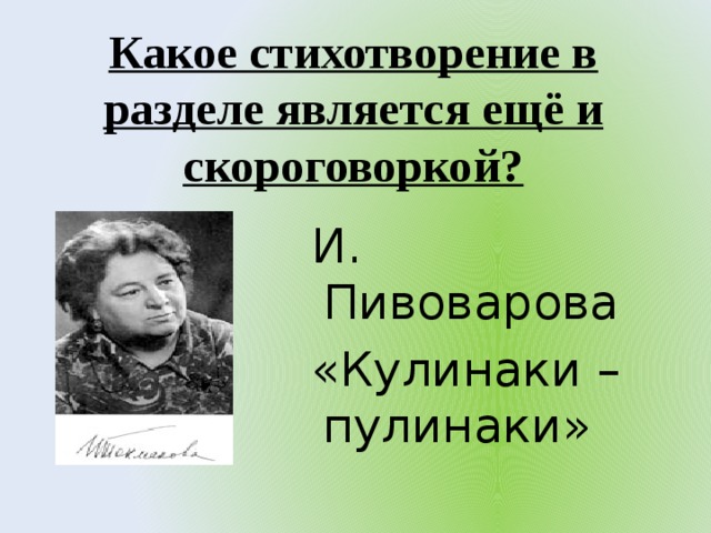 Кулинаки пулинаки презентация 1 класс школа россии конспект