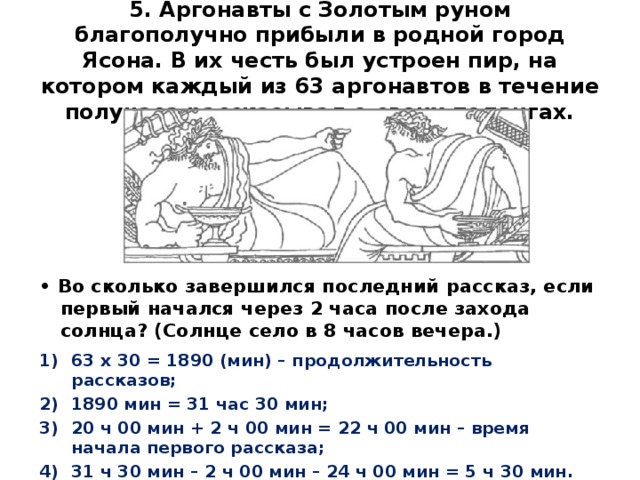 Золотое руно 3 класс математика планета знаний презентация