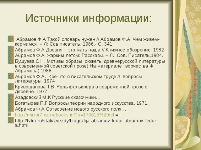 Произведения ф а абрамова 7 класс