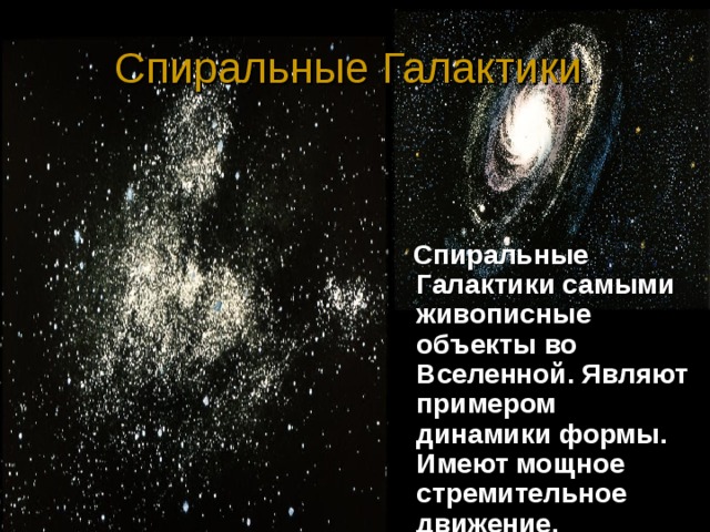 По смещению спектральных линий можно определить скорость галактик и расстояние до них. Скорость удаления галактик пропорциональны расстоянию до них  ʋ =HR ʋ - скорость движения галактики относительно наблюдателя R – расстояние до неё H = 70 км/(с*Мпс) – постоянная Хабла 1 пк   = 30,8568  трлн   км (петаметров) = 3,2616  светового года . 