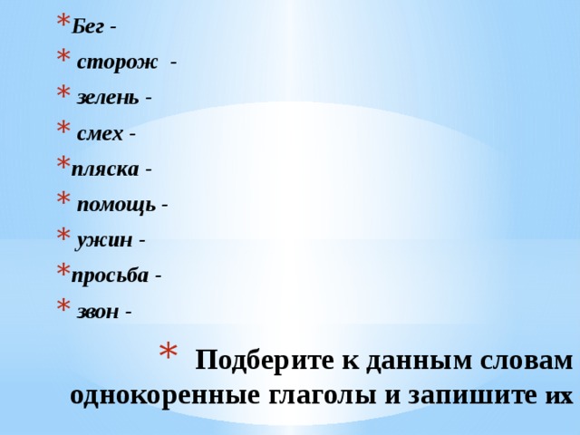 Значение и употребление глаголов в речи презентация