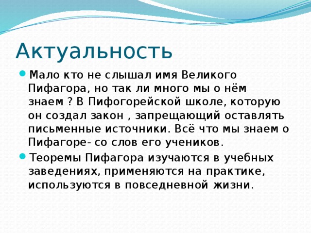 Проект на тему школа пифагора по математике 6 класс