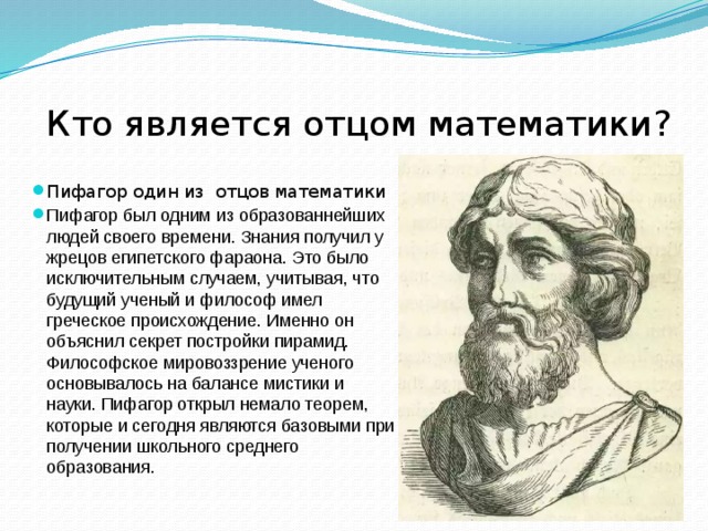 Проект на тему школа пифагора по математике 6 класс