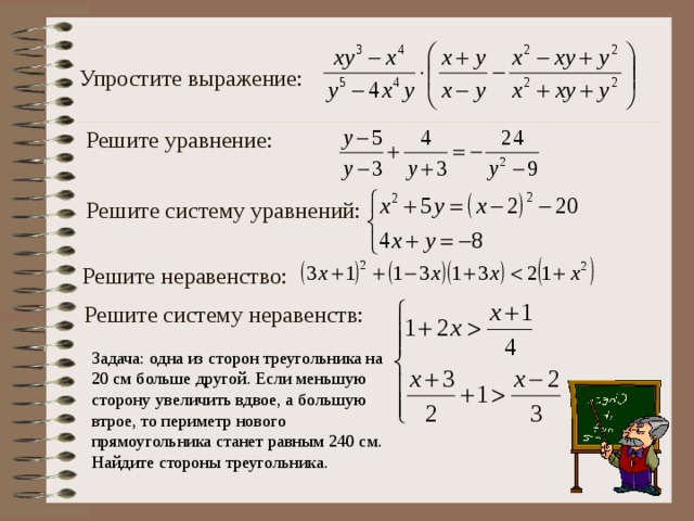 Алгебра 10-11 класс. Упрощение алгебраических выражений