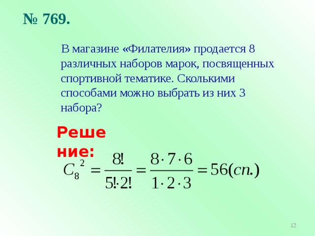 Сколькими способами 5. Сколькими способами можно выбрать 3 из 6 открыток. Сколькими способами можно выбрать 3 конфеты из 8 различных. Сколькими способами можно выбрать 6 различных. Сколькими способами можно составить набор.