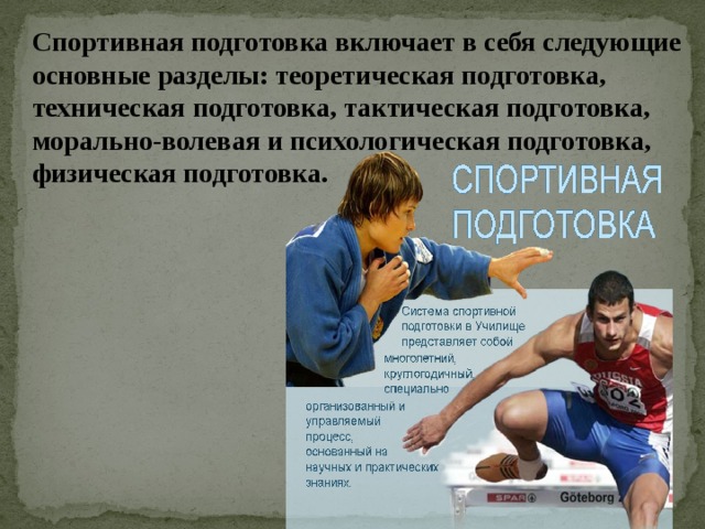 Кодекс спортсмена и тренера