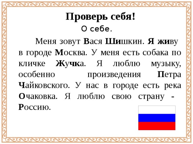 Заглавная буква в именах фамилиях отчествах кличках животных названиях городов 1 класс презентация