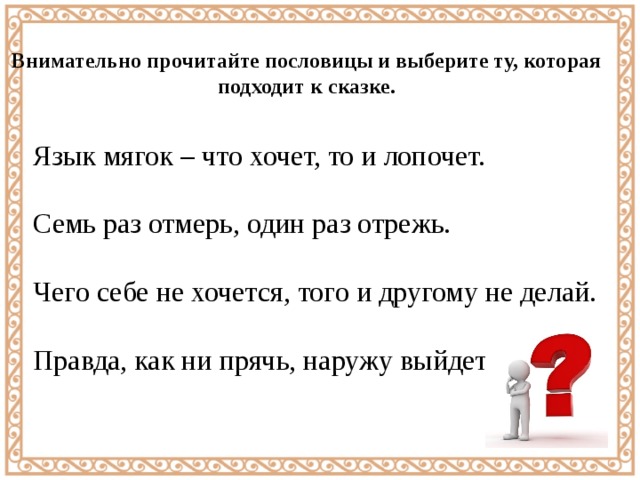 Лиса и тетерев 2 класс презентация школа россии презентация