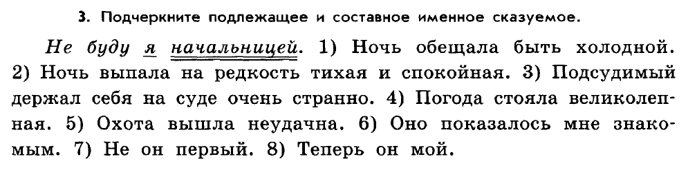 Язык восьмой класс упражнения. Задание по русскому языку 2 класс подлежащее и сказуемое. Подлежащее и сказуемое задания. Подлежащее и сказуемое 2 класс задания. Подчеркнуть подлежащее и сказуемое задание.