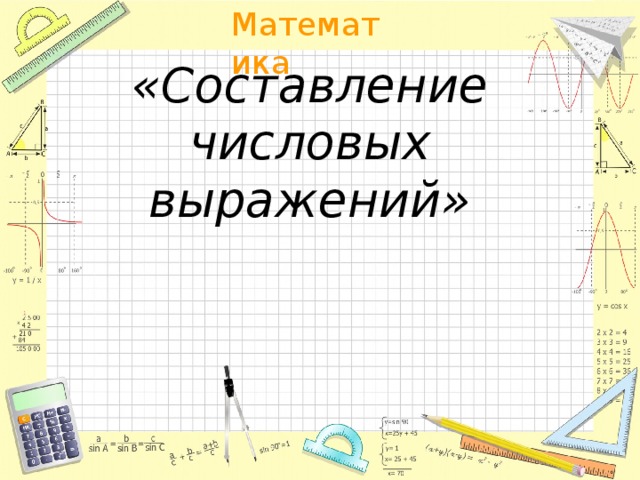 Составление числовых выражений 2 класс 21 век презентация урок 2