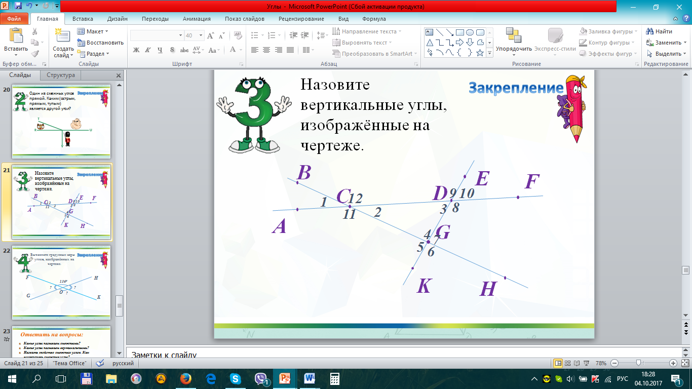 Урок в 6 классе по теме «Угол. Виды углов. Смежные и вертикальные углы»